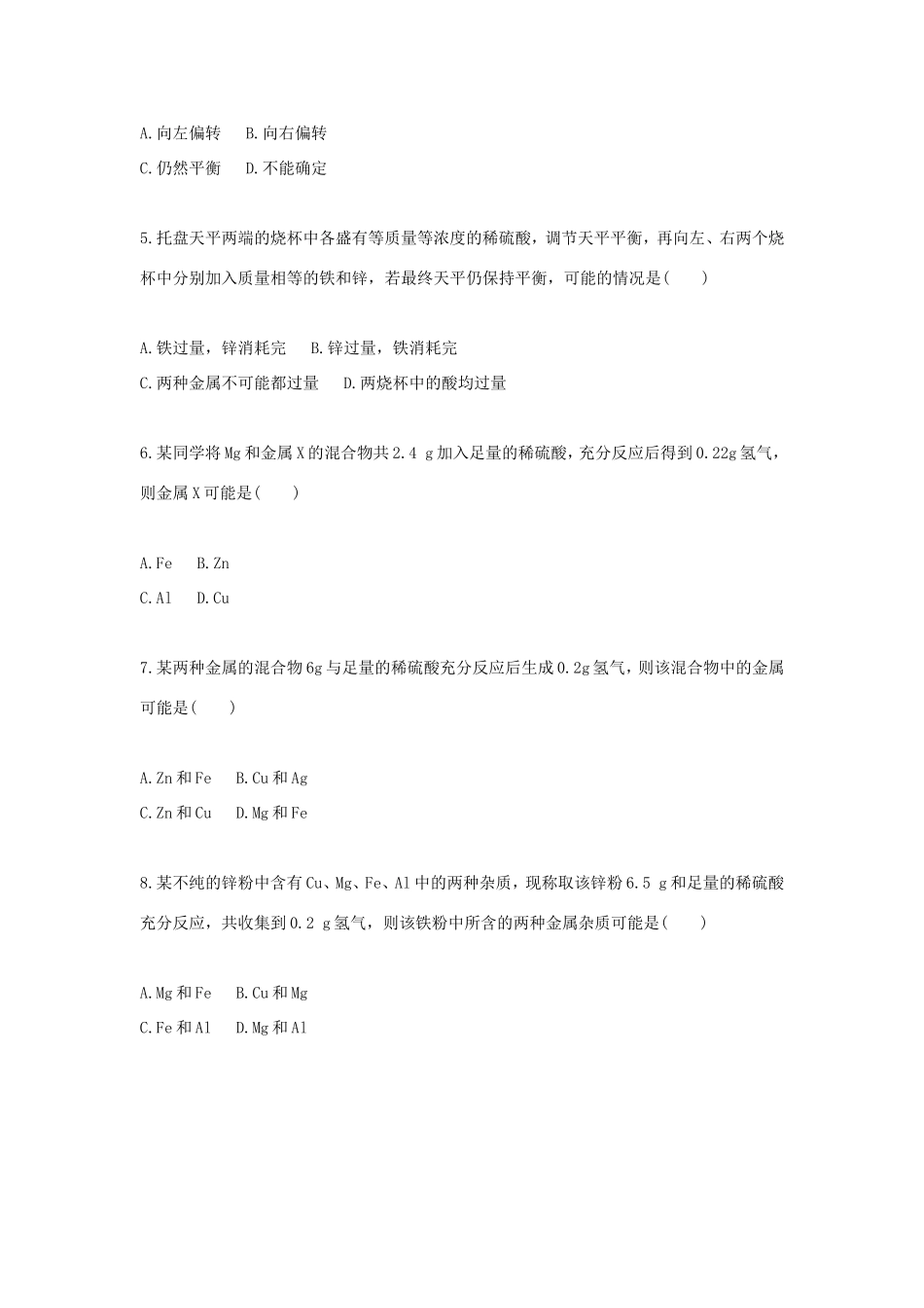 九年级化学下册 综合训练 金属与酸反应 金属与酸反应的应用天天练(新版)新人教版试卷_第2页