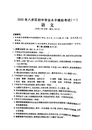 初中语文学业水平模拟考试(一)试题