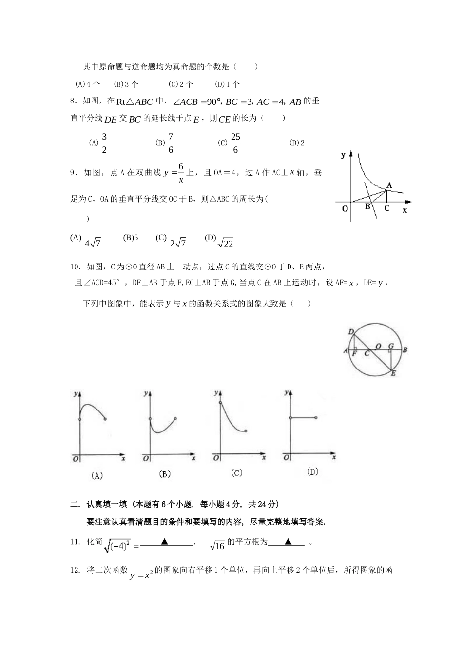 九年级数学月考试卷_第2页
