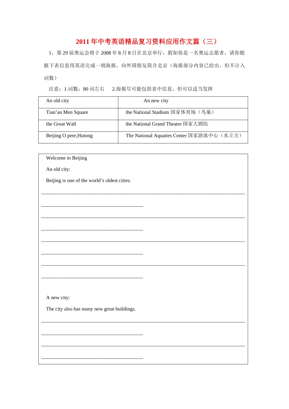 中考英语精品复习资料 应用作文篇(三)试卷_第1页