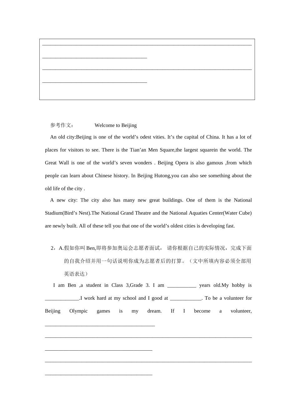 中考英语精品复习资料 应用作文篇(三)试卷_第2页