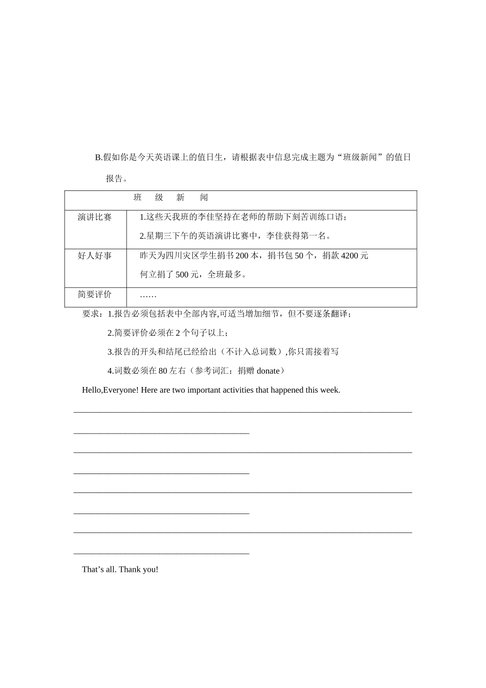 中考英语精品复习资料 应用作文篇(三)试卷_第3页