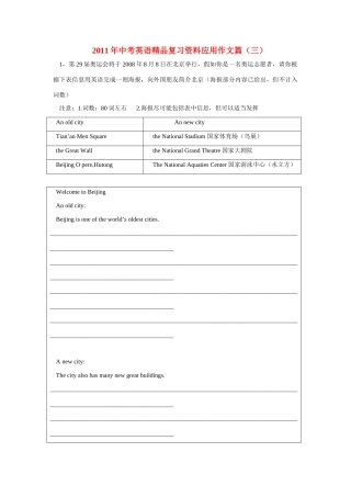 中考英语精品复习资料 应用作文篇(三)试卷