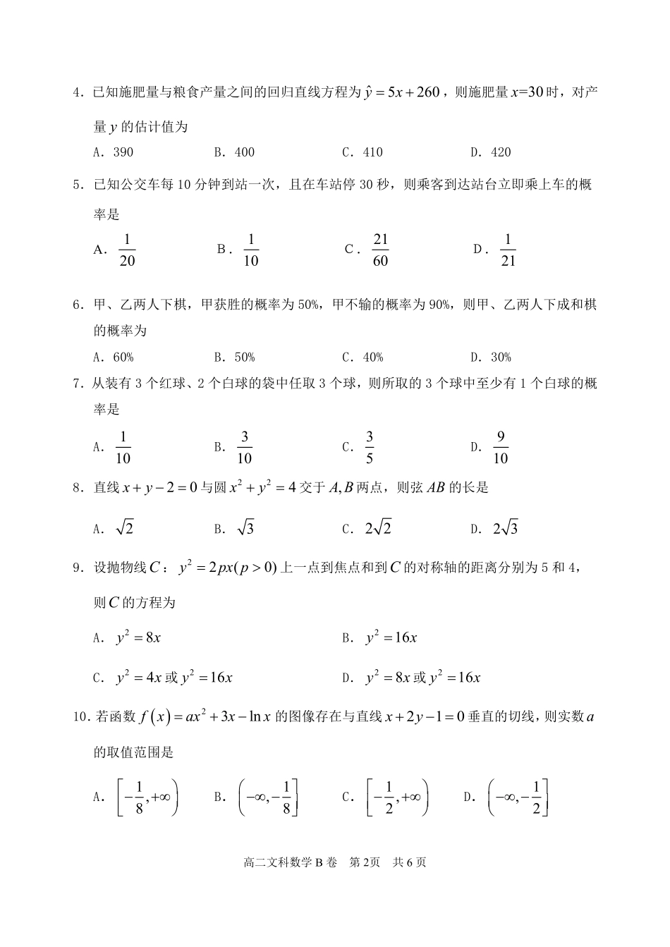 内蒙古赤峰市高二数学下学期期末联考试题(B卷)文(PDF) 内蒙古赤峰市高二数学下学期期末联考试题(B卷)文(PDF) 内蒙古赤峰市高二数学下学期期末联考试题(B卷)文(PDF)_第2页