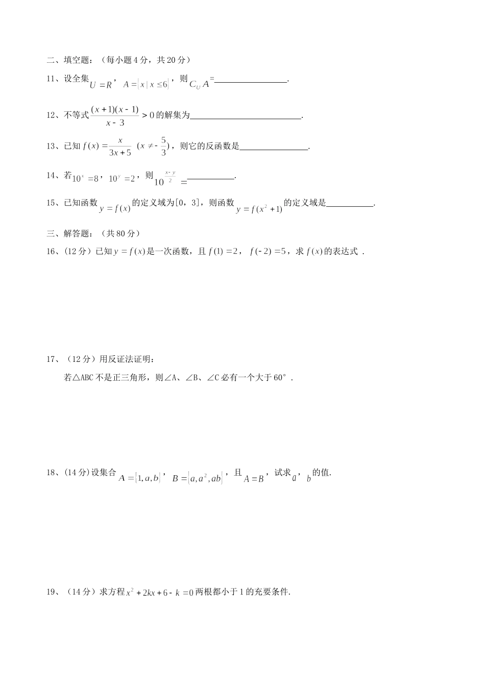 子校湖南耒阳市高一数学期中考试卷 人教版试卷_第2页
