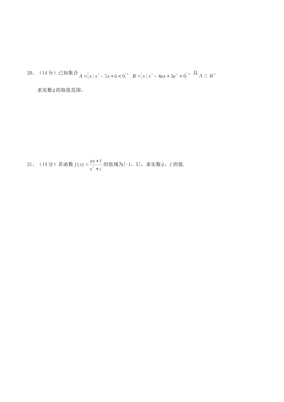 子校湖南耒阳市高一数学期中考试卷 人教版试卷_第3页