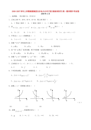 子校湖南耒阳市高一数学期中考试卷 人教版试卷