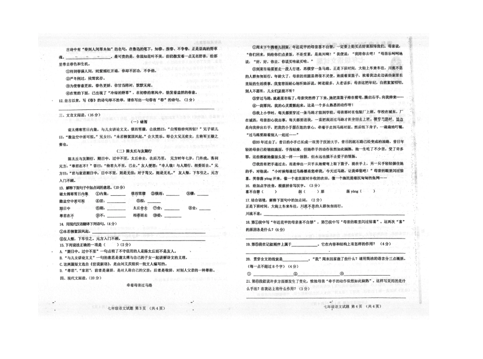 山东省青岛市七年级语文上学期质量检测试卷(扫描版，无答案) 新人教版试卷_第2页