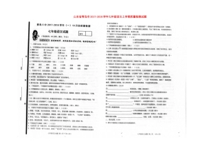 山东省青岛市七年级语文上学期质量检测试卷(扫描版，无答案) 新人教版试卷
