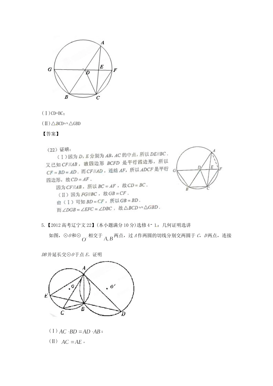 备战高考母题精解精析专题16 几何证明选讲 文试卷_第3页