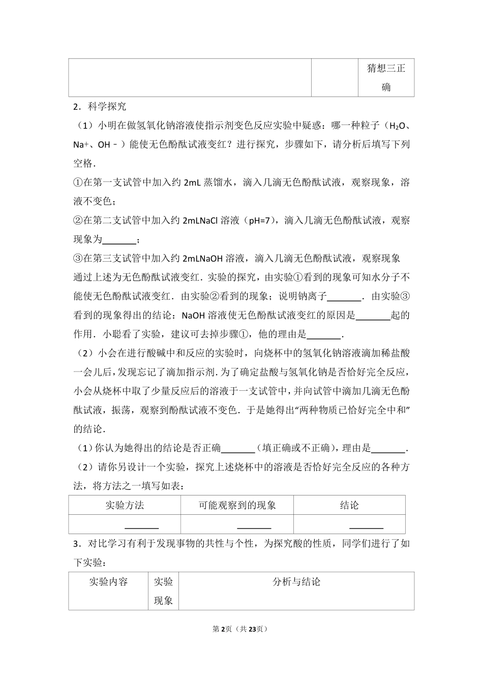 九年级化学下册 第五章 初识酸和碱 第二节 酸和碱的性质研究难度偏大尖子生题(pdf，含解析) 沪教版试卷_第2页