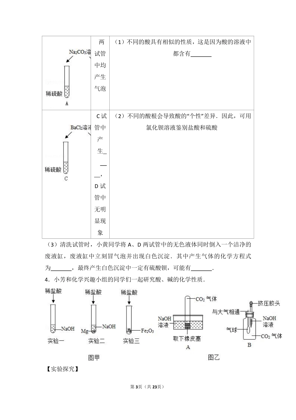 九年级化学下册 第五章 初识酸和碱 第二节 酸和碱的性质研究难度偏大尖子生题(pdf，含解析) 沪教版试卷_第3页