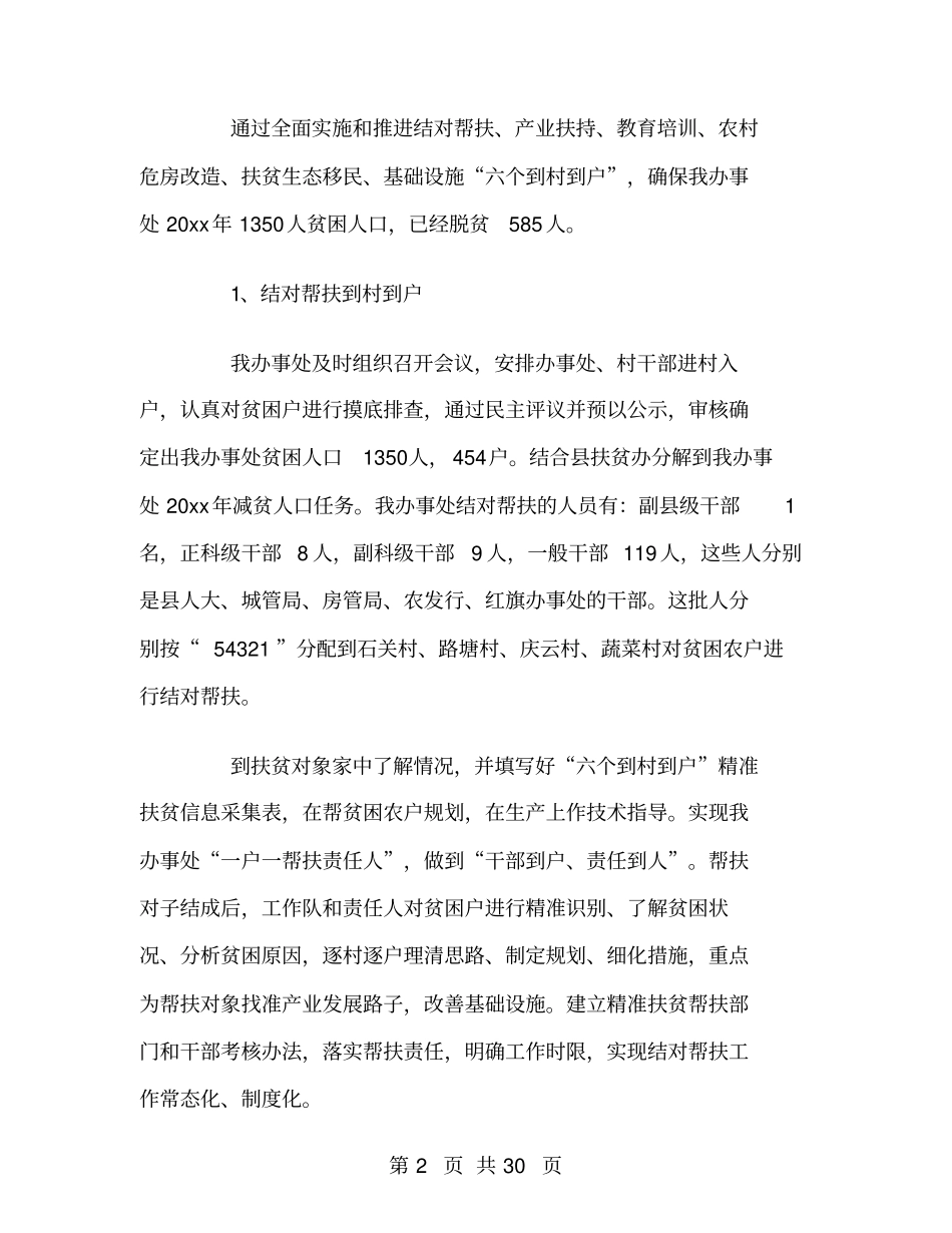乡镇级精准扶贫工作总结_第2页