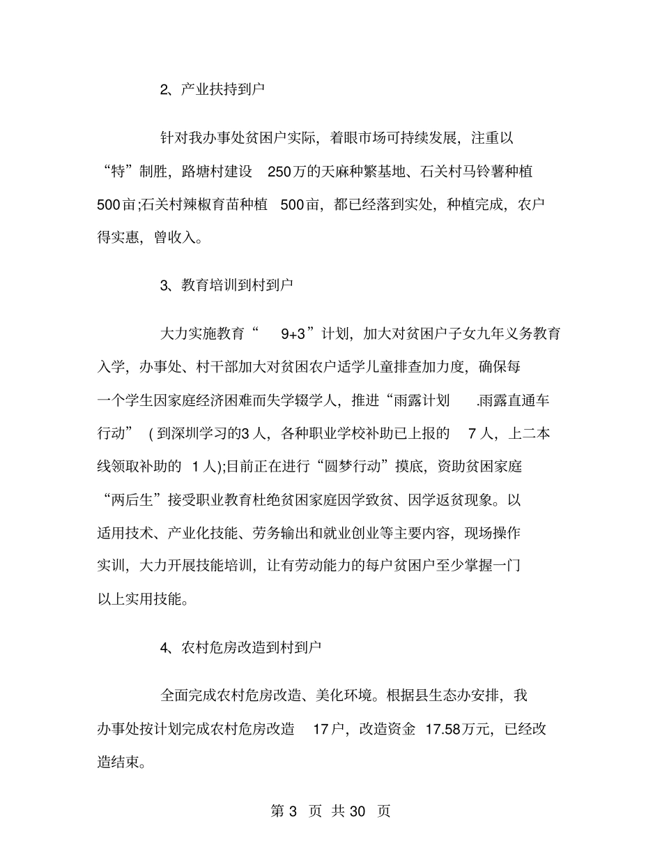 乡镇级精准扶贫工作总结_第3页