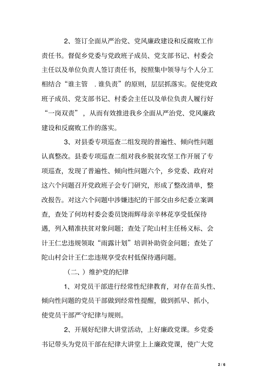 乡镇纪委20xx年工作总结和2018年工作打算_第2页