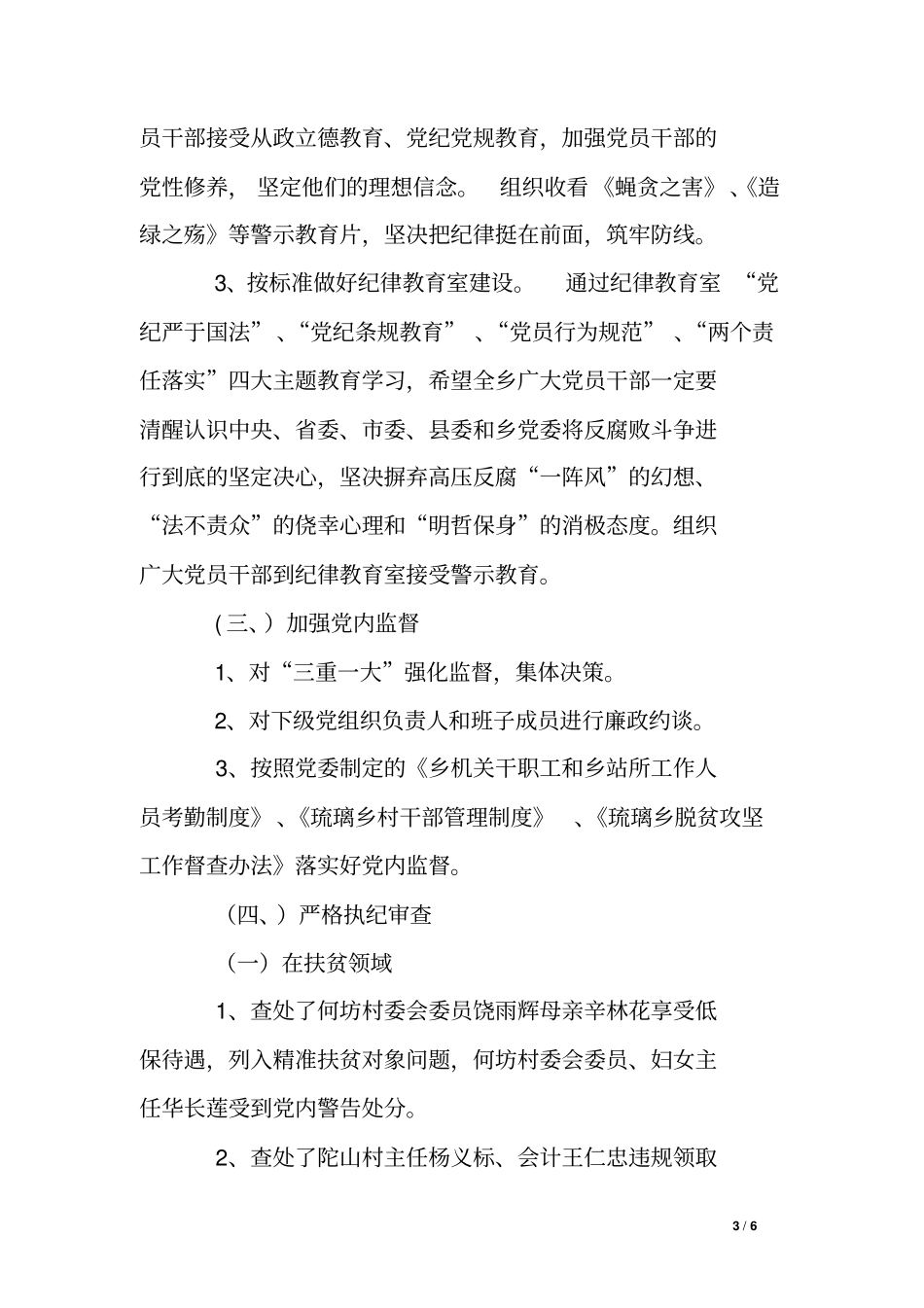 乡镇纪委20xx年工作总结和2018年工作打算_第3页