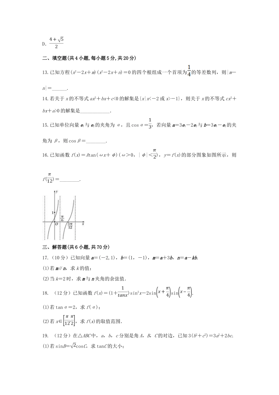 安徽省滁州市定远县育才学校高一数学下学期期末考试试卷(实验班)试卷_第3页