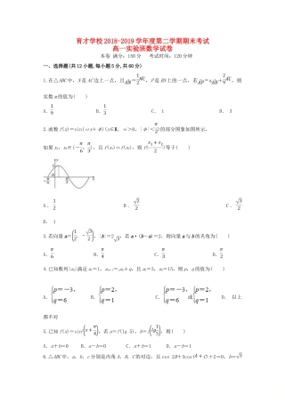 安徽省滁州市定远县育才学校高一数学下学期期末考试试卷(实验班)试卷