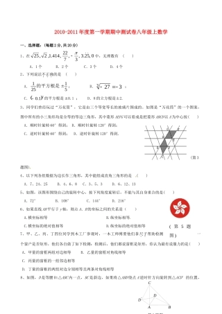 内蒙古包头蒙中八年级数学上学期期中考试(无答案) 试题