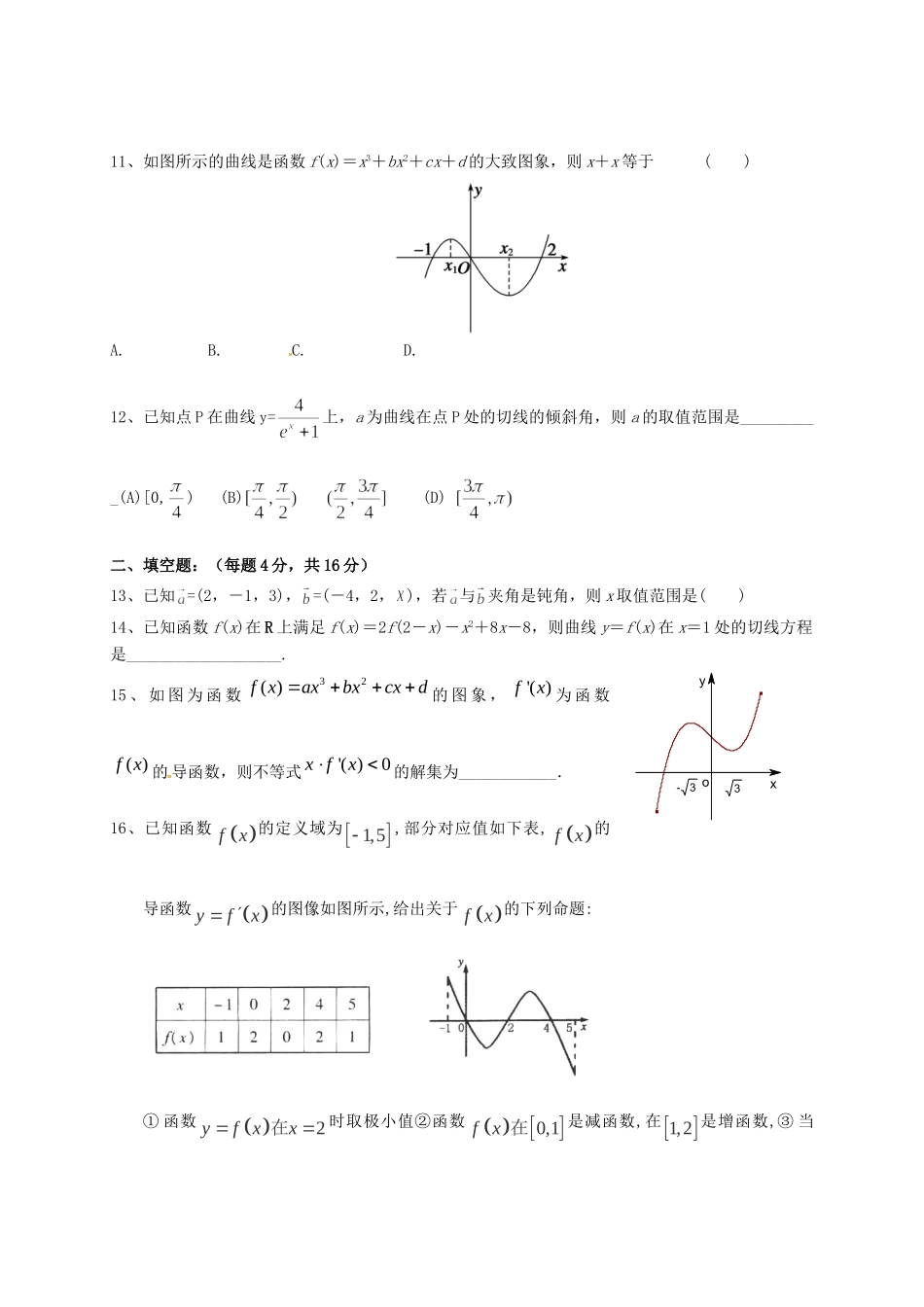 山东省济南市历城区遥墙镇 高二数学3月月考试卷 理试卷_第2页