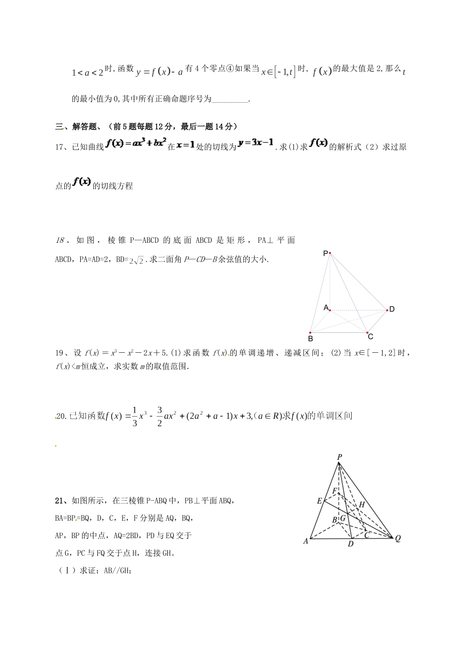 山东省济南市历城区遥墙镇 高二数学3月月考试卷 理试卷_第3页