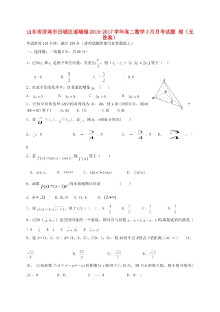 山东省济南市历城区遥墙镇 高二数学3月月考试卷 理试卷
