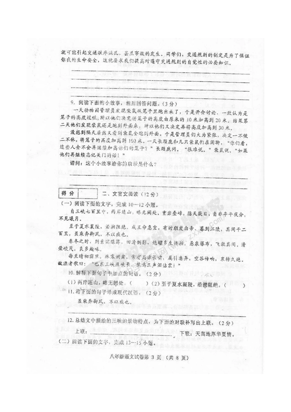 天津市河西区八年级语文上学期期末考试试卷_第3页