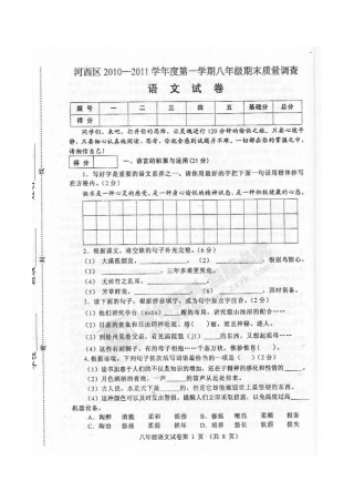 天津市河西区八年级语文上学期期末考试试卷