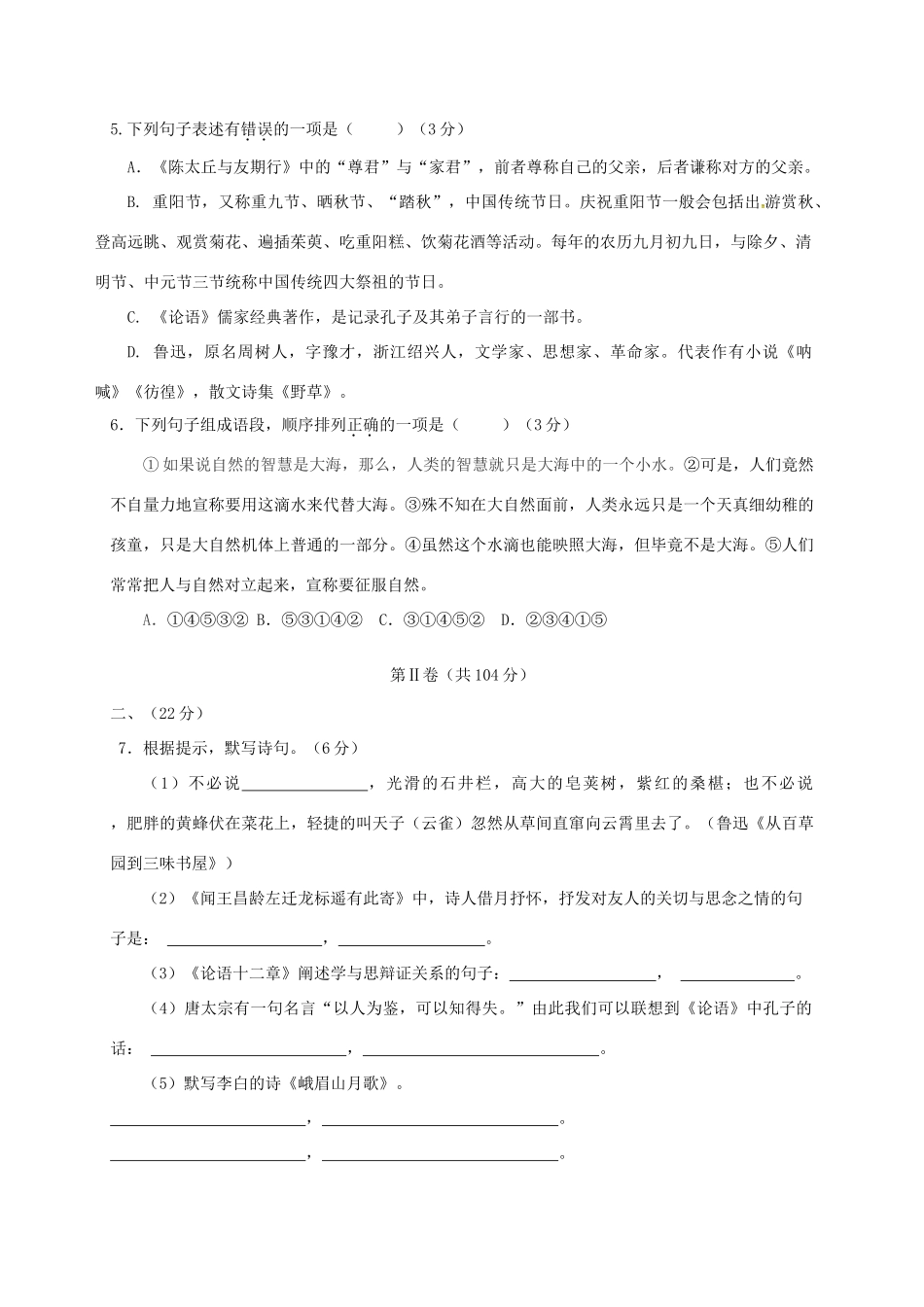 四川省安岳县七年级语文上学期期中试卷 新人教版试卷_第2页