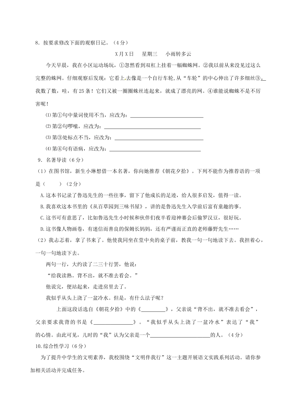 四川省安岳县七年级语文上学期期中试卷 新人教版试卷_第3页
