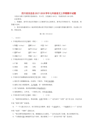 四川省安岳县七年级语文上学期期中试卷 新人教版试卷