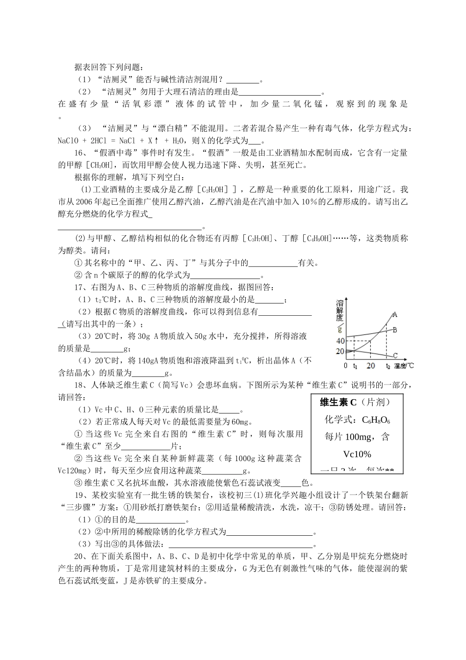 九年级化学下学期第二阶段摸底考试试卷 新人教版试卷_第3页