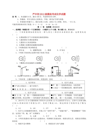 九年级化学下学期第二阶段摸底考试试卷 新人教版试卷