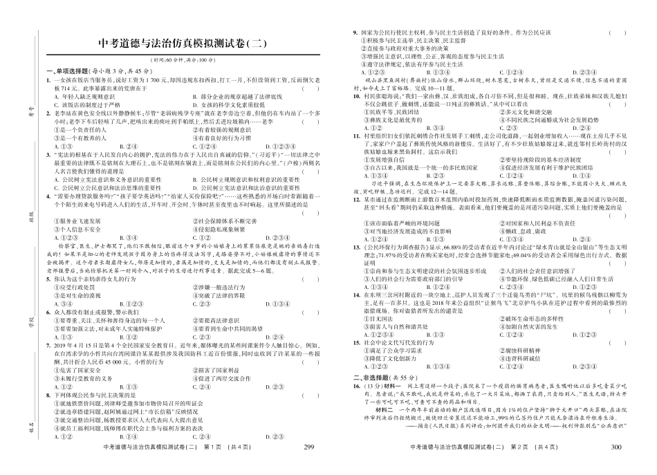 中考道德与法治仿真模拟测试卷(二)(pdf，无答案)试卷_第1页