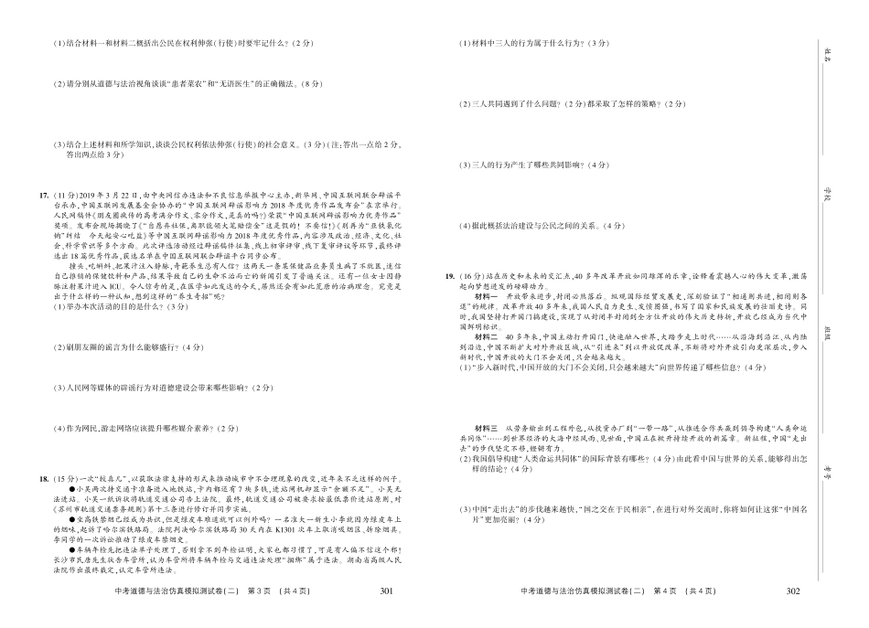 中考道德与法治仿真模拟测试卷(二)(pdf，无答案)试卷_第2页