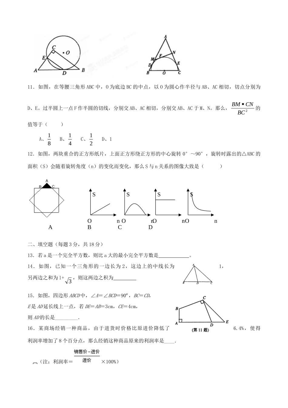 九年级数学推荐生模拟考试试卷 新人教版试卷_第3页