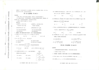 天津市和平区高三数学下学期三模考试试卷 理(PDF)试卷