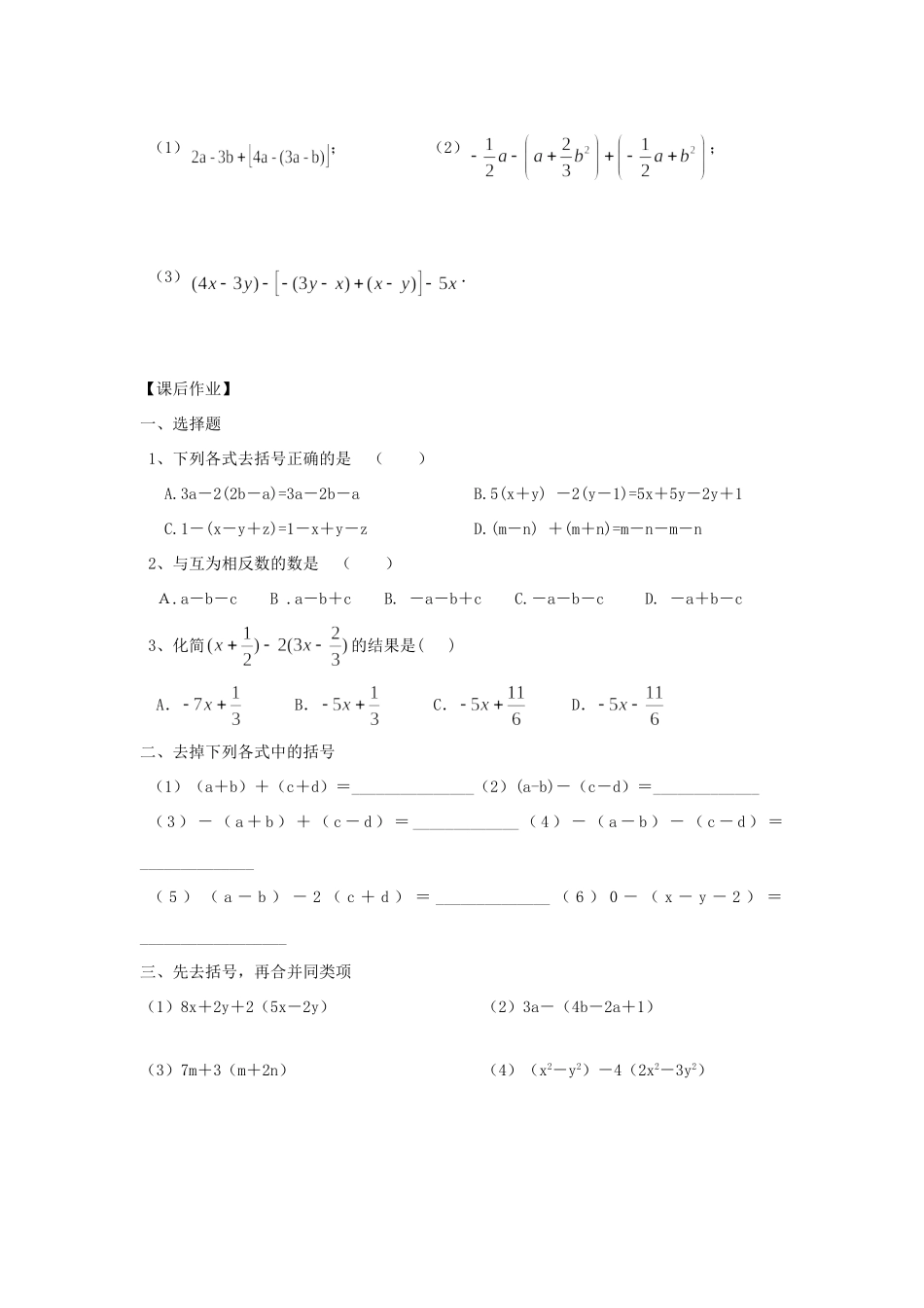 小升初数学 衔接讲与练 第十五讲 去括号试卷_第3页