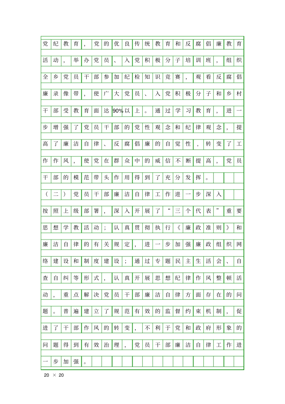 乡镇纪委办工作汇报精品工作报告_第2页