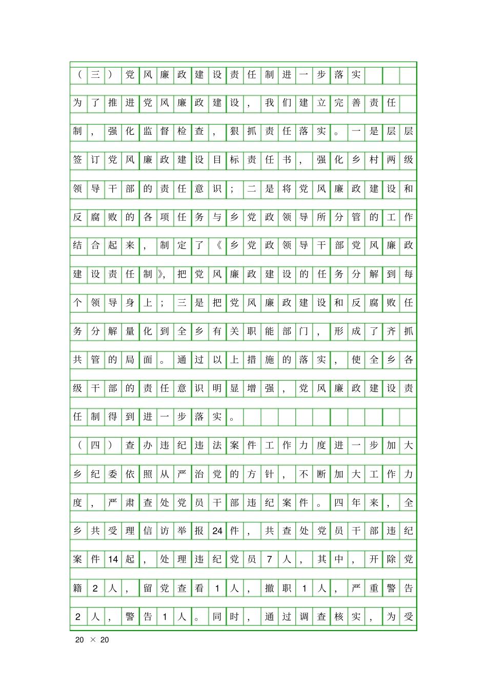 乡镇纪委办工作汇报精品工作报告_第3页