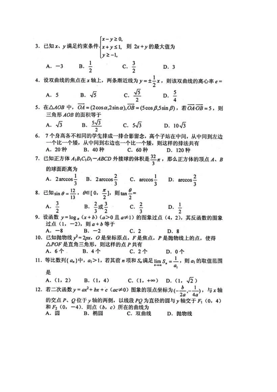 四川省绵阳市高级数学理科第三次诊断性考试卷 人教版试卷_第2页