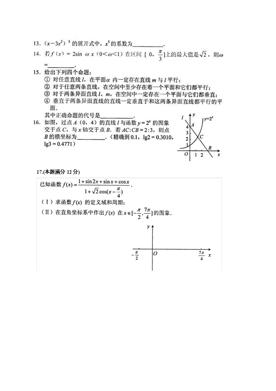 四川省绵阳市高级数学理科第三次诊断性考试卷 人教版试卷_第3页