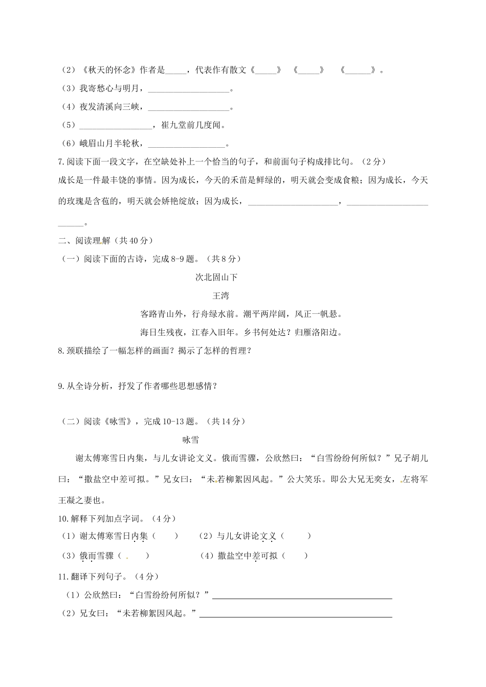山东省临沭县七年级语文10月月考试卷 新人教版试卷_第2页