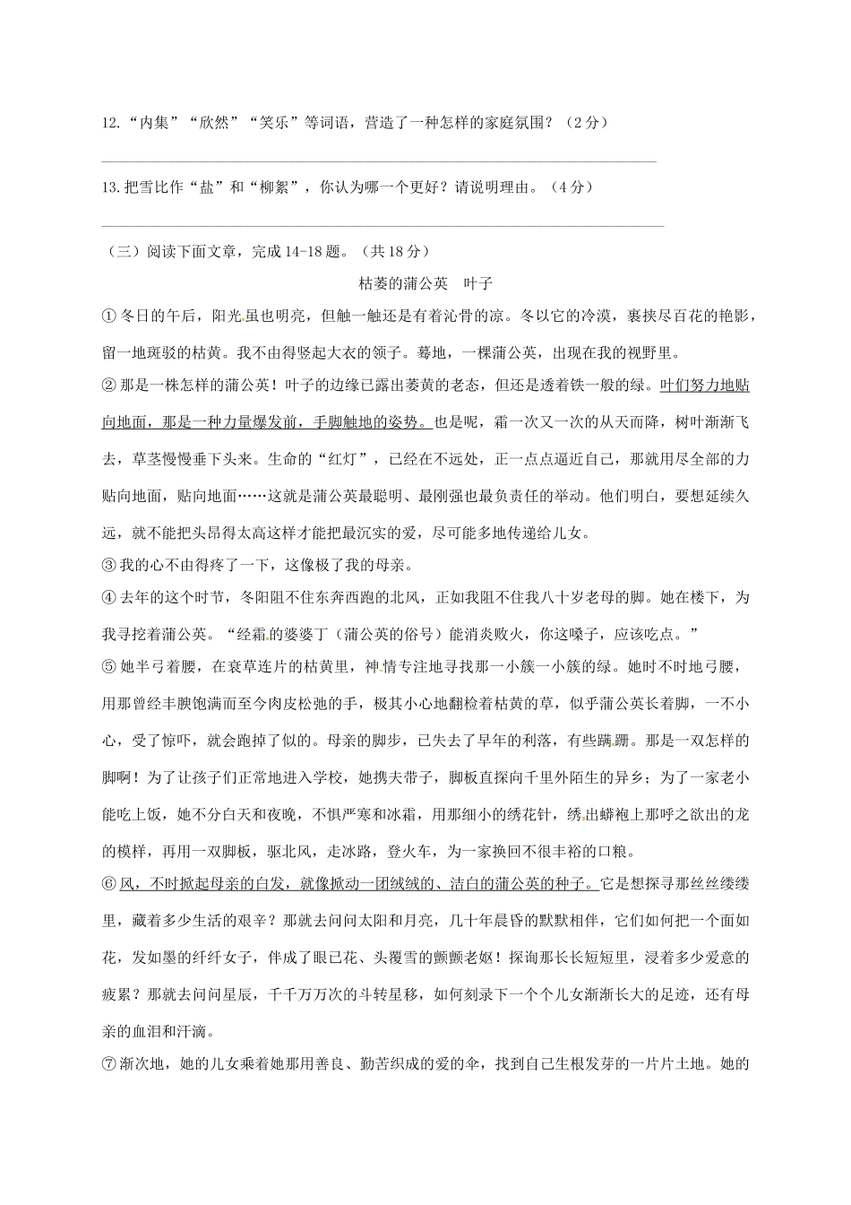 山东省临沭县七年级语文10月月考试卷 新人教版试卷_第3页