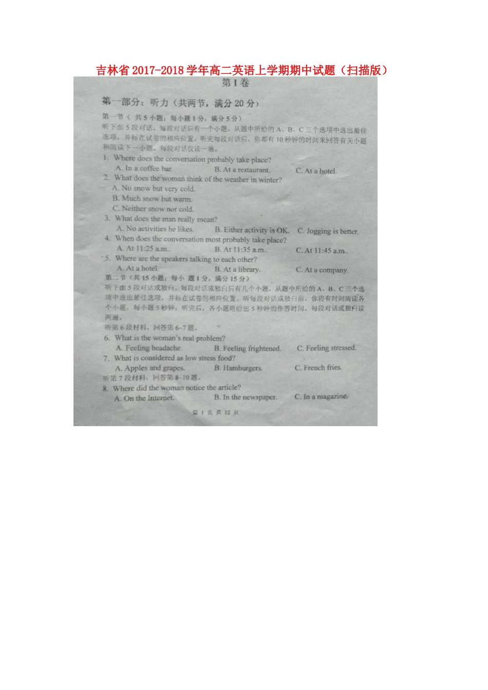 吉林省 高二英语上学期期中试卷_第1页