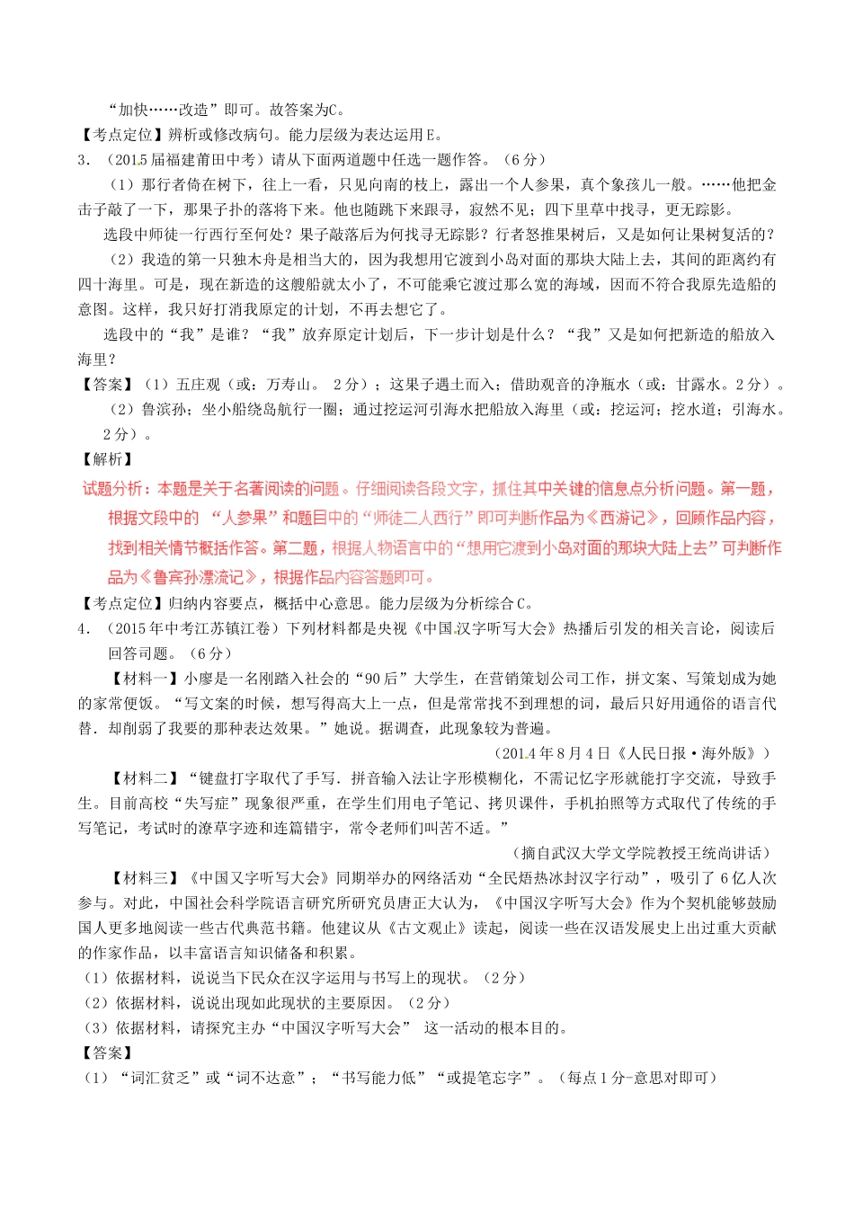 中考语文一轮复习讲练测 专题55 现代文 八上 第四单元(测试)试卷_第2页