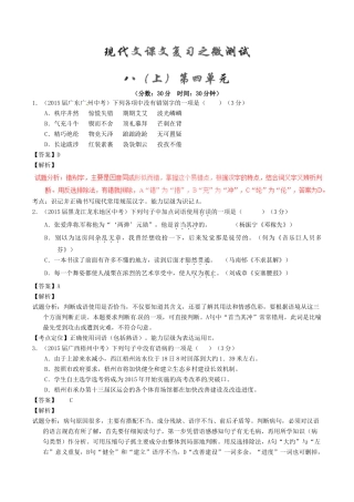 中考语文一轮复习讲练测 专题55 现代文 八上 第四单元(测试)试卷