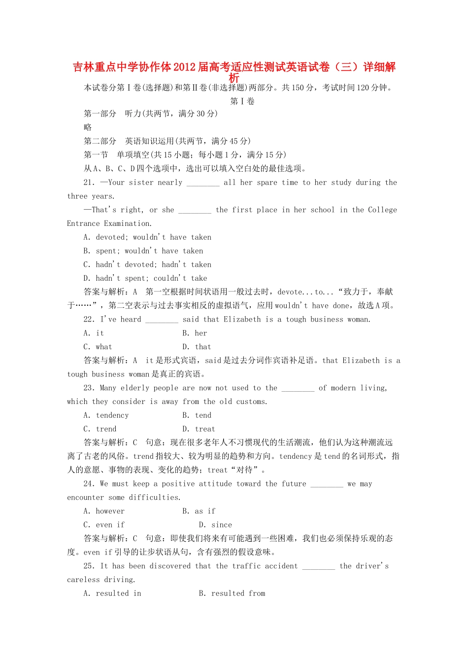 协作体高考英语适应性测试试卷(三)试卷_第1页