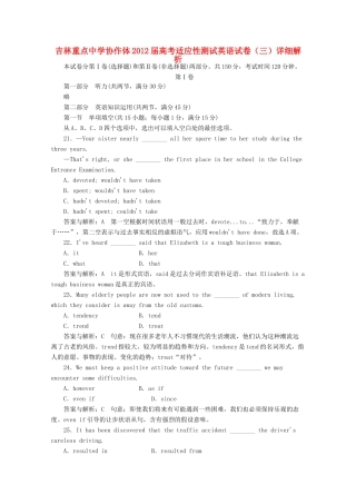 协作体高考英语适应性测试试卷(三)试卷