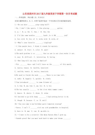 山东省滨州市九年级英语下学期第一次月考试卷试卷